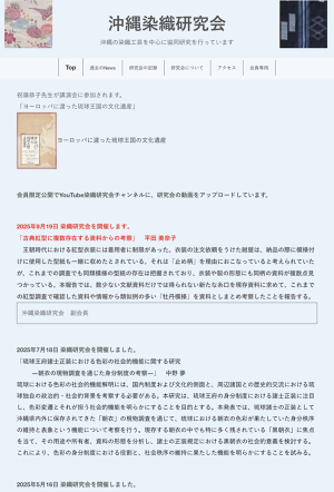 沖縄染織研究会Top